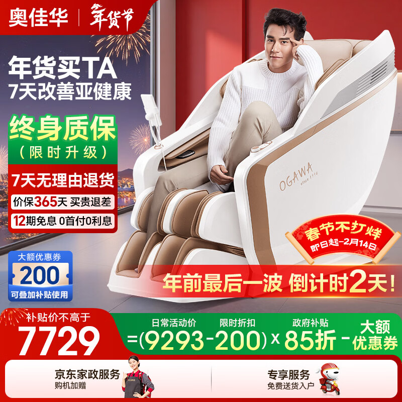 奥佳华按摩椅十大品牌家用太空舱4D机芯全身自动按摩肩颈腰背零重力全身送老人生日礼物X9pro月光杏语