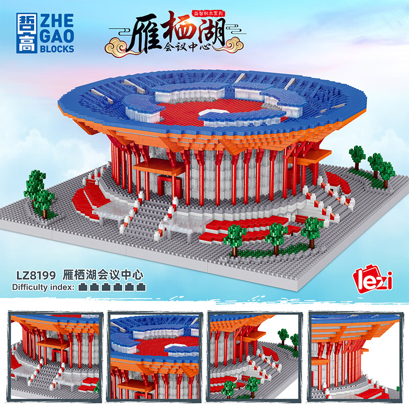 哲高积木拼装雁栖湖会议中心建筑模型摆件男女孩玩具生日礼物 雁栖湖会议中心-4795颗粒