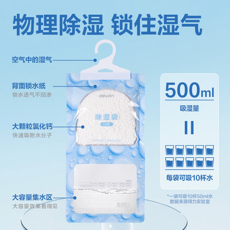 得力(deli)活性炭香氛除湿袋干燥剂防潮袋防霉包香薰包可挂式祛湿袋吸湿神器 经典无碳-高性价比 500ml*6袋