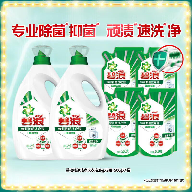 碧浪除菌洗衣液去渍多规格家用正品官方实惠装 除菌洗衣液-机洗6KG