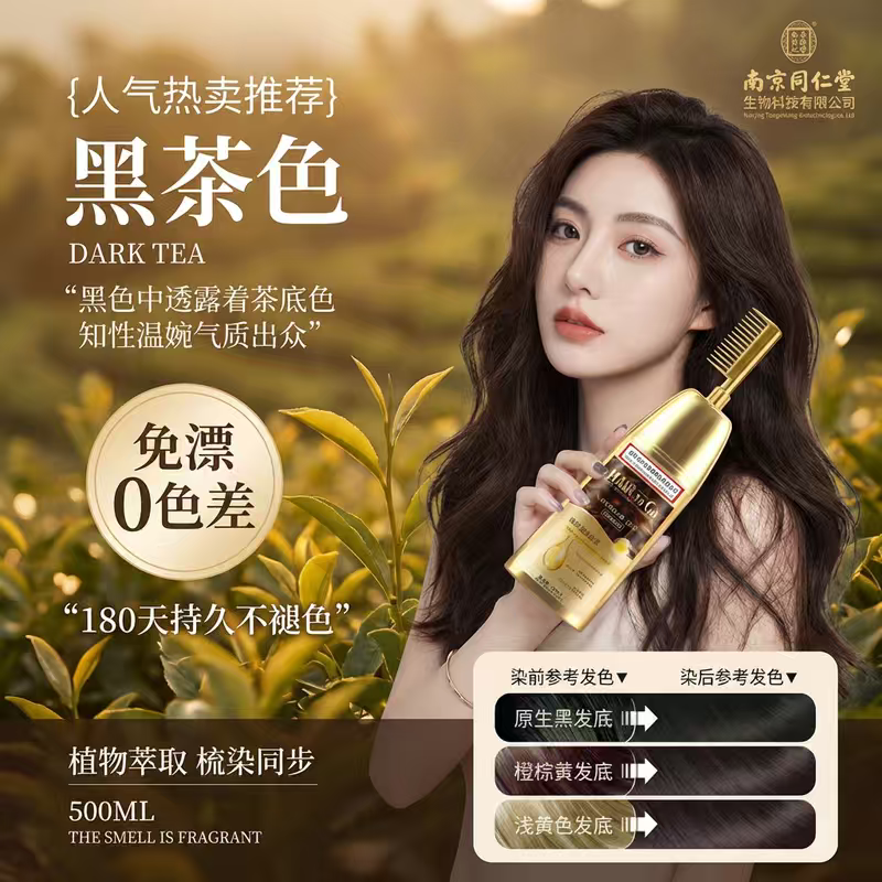 南同植物提取染发剂免漂臻选染发梳遮白发在家可染 黑茶色送工具包