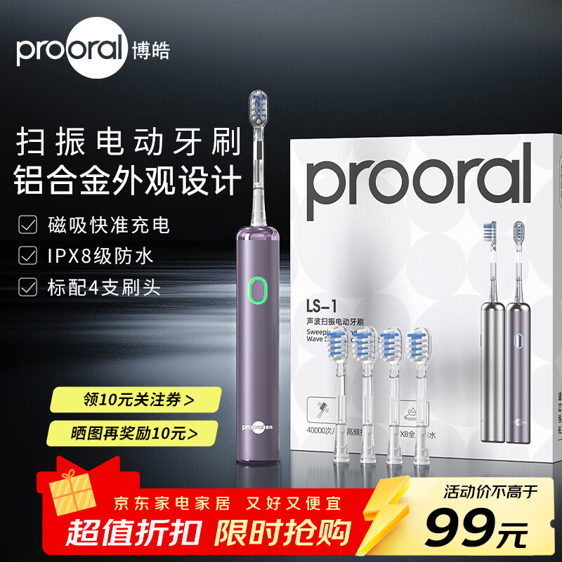 博皓（prooral）情侣电动牙刷扫振成人自动牙刷日常家用智能电动牙刷便携正畸软毛刷头 铝合金磁吸充电 男女士专用 紫色| 3种模式| IPX8级防水
