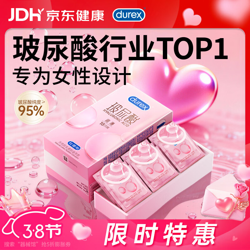 杜蕾斯（durex）玻尿酸避孕套安全套超薄18只 女性润滑计生情趣 成人用品女神节