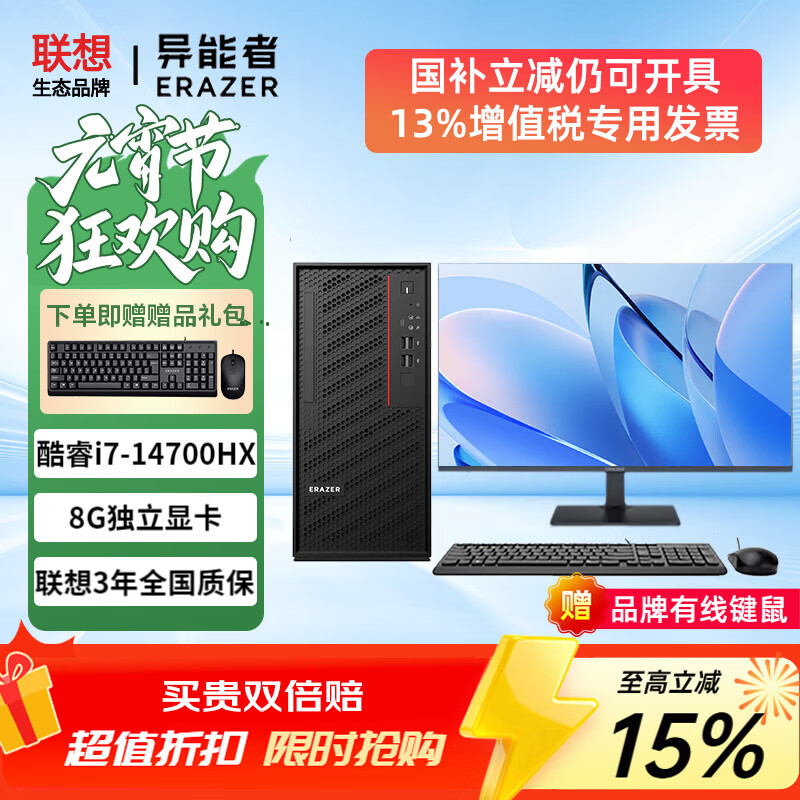 ���ڲ��������루Lenovo������15%̨ʽ�����������i7�����Կ���Ϸ�������������ð칫��ҵ�ɹ�����510S���������ơ� ���14700HX(8G����)+21.5Ӣ����ʾ�� ������ 16G�ڴ�+1TB��̬