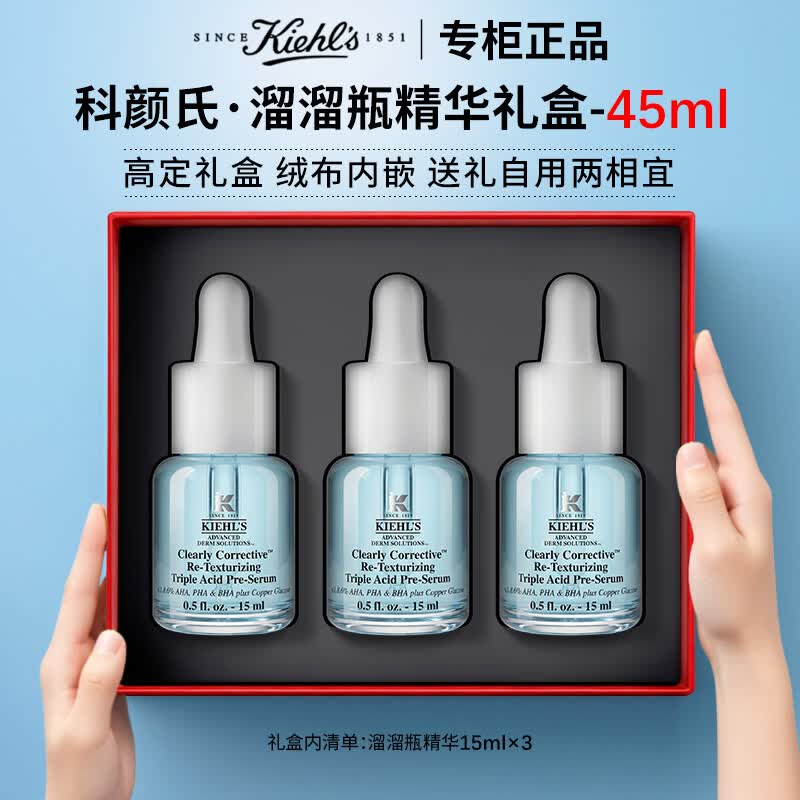 科颜氏嫩肤溜溜瓶三酸精华收毛孔焕肤细嫩透亮收缩毛孔淡细纹生日礼物 【限定礼盒】溜溜瓶精华45ml