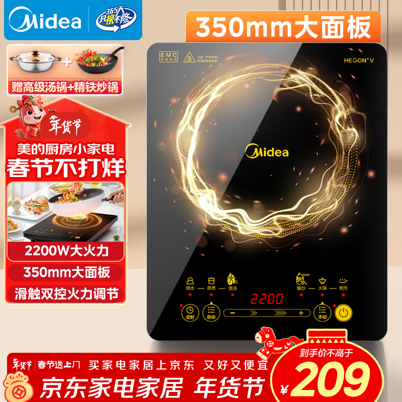 美的（Midea）电磁炉电陶炉家用 2200W大功率新型电磁灶火锅炉 一体面板炒菜烹饪一套带锅配锅 WH2202S