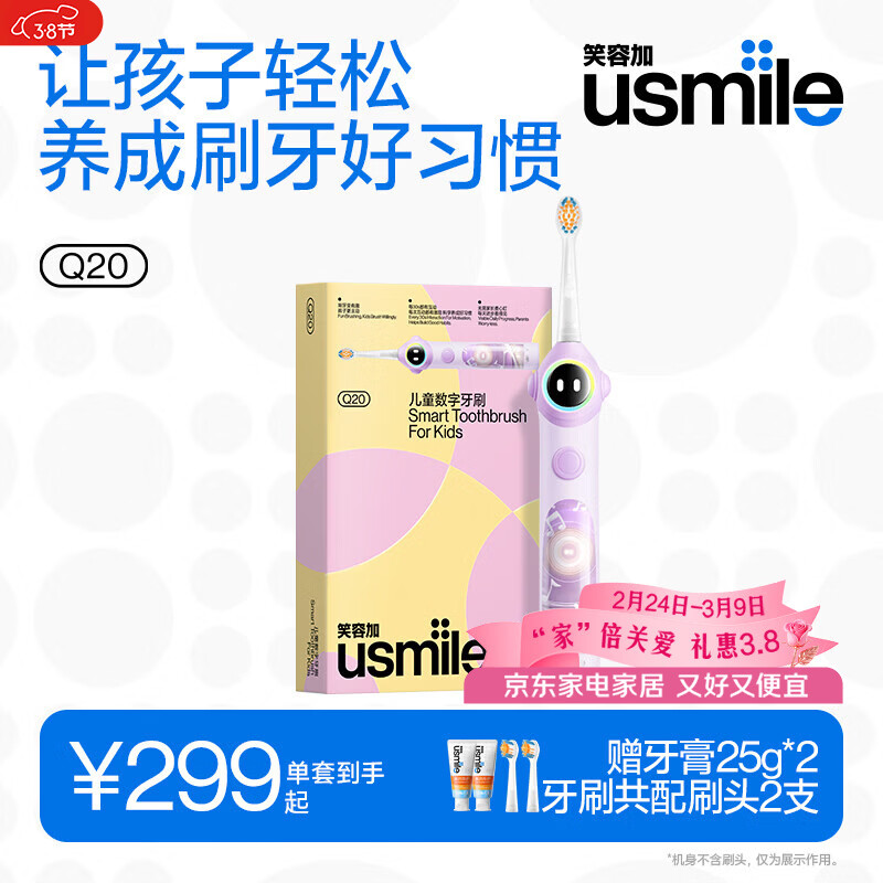 usmile笑容加儿童电动牙刷 实时漏刷提醒 数字牙刷 Q20流光紫 适用3-12岁 生日礼物 儿童礼物 新年礼物