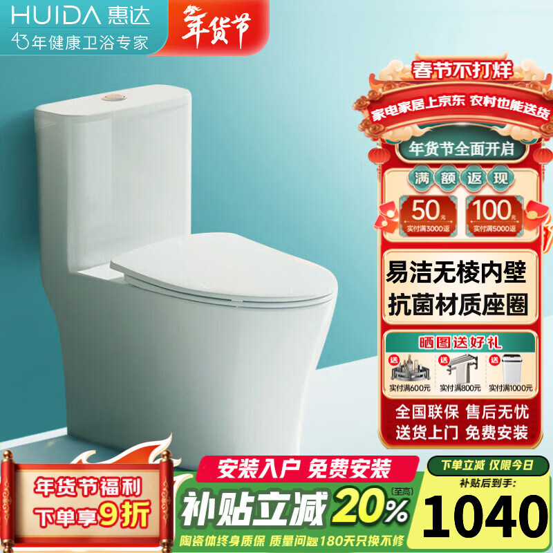 惠达（HUIDA）无棱内壁抗菌家用马桶节水虹吸式大冲力卫生间坐便器HDTA-6688 【无棱内壁加粗管径】6688 坑距是390以上选 400mm