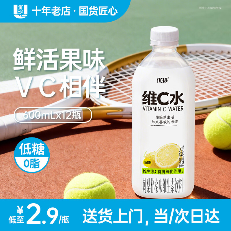 优珍维C水 刺梨柠檬味维生素饮料0脂肪果味维他命水vc饮料600ml*12瓶