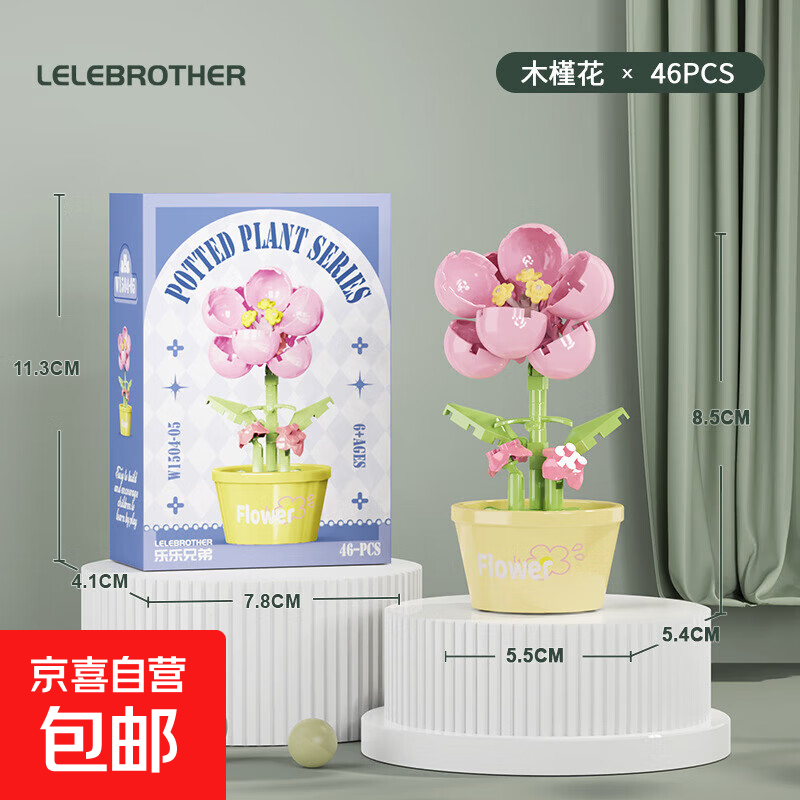 兼容乐高积木多肉盆栽摆件模型儿童拼装微颗粒积木花玩具礼品摆件 W1504-05 木槿花 46PCS  彩盒装24