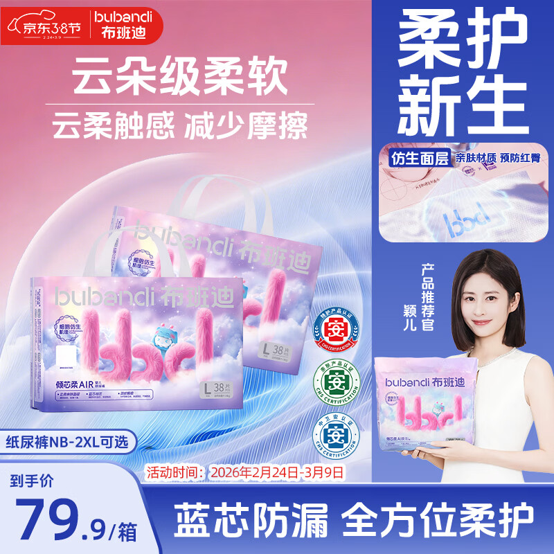 布班迪倾芯柔Air婴儿纸尿裤L76片超薄干爽透气尿不湿男女宝通用纸尿裤