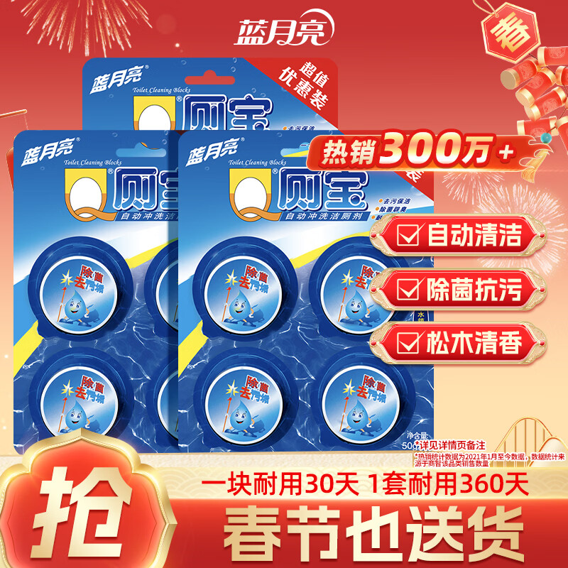 蓝月亮Q厕宝50g*12块 洁厕灵 马桶清洁剂 厕所清洁剂 蓝泡泡 除臭留香