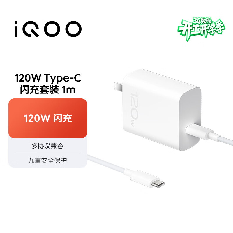 vivo iQOO120W Type-C闪充套装 iQOO13充电器Z9充电器适用于iqoo小米华为荣耀OPPO手机笔记本电脑i通用