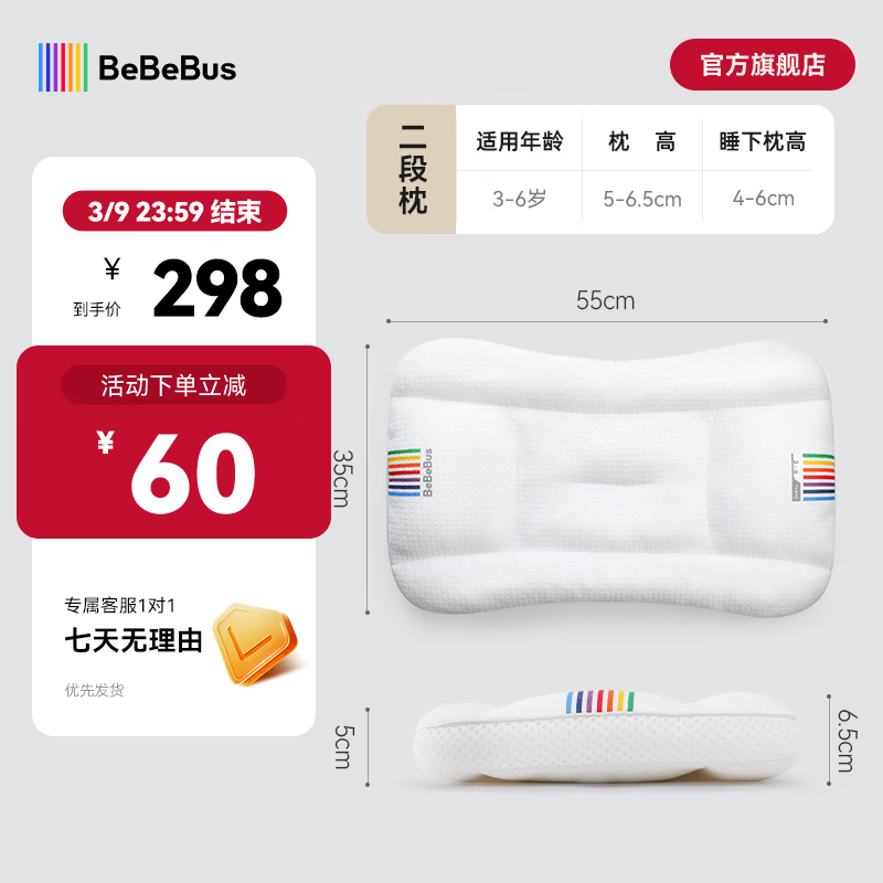 bebebus儿童枕头1-3-6-10岁以上宝宝枕头婴儿午睡护脊枕四季通用 55x35x5cm 【2段枕】建议身高95-115cm