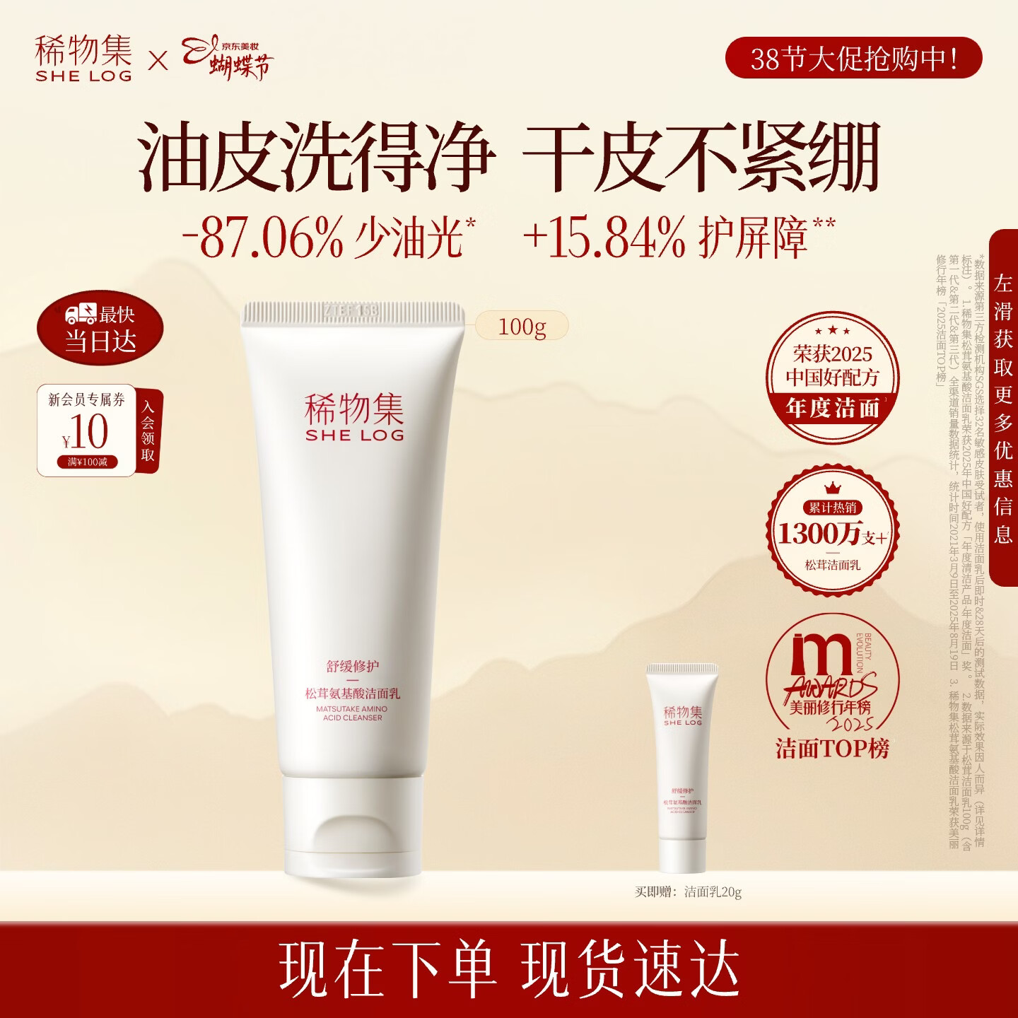 稀物集洗面奶女士松茸菌菇氨基酸洁面奶男士深层清洁面乳100g三八节