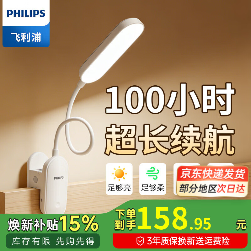 飞利浦护眼台灯 夹子灯学习专用宿舍大学生充电灯书桌阅读卧室床头灯 【线+插头】3600毫安/充插两用 【无蓝光危害】【无可视频闪】