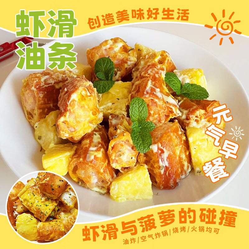 虾滑油条奶酪夹心油炸空气炸锅食材半成品儿童早餐麻辣烫小吃食材 油条芝士+油条虾滑各一包