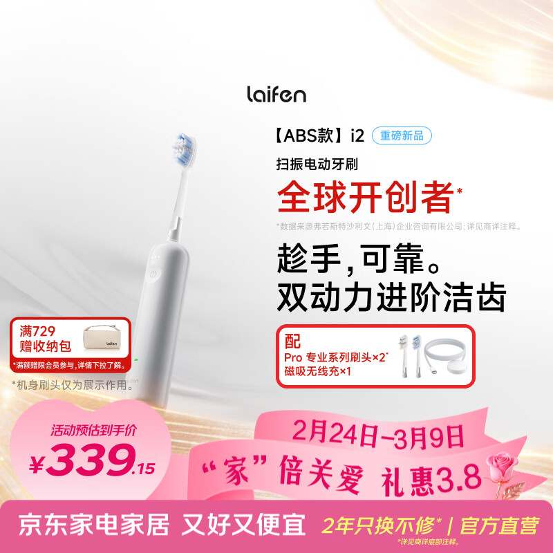 徕芬二代扫振电动牙刷i2ABS款 莱芬深度清洁护龈成人牙刷升级款 浅灰色 情侣送男/女友生日女神节礼物