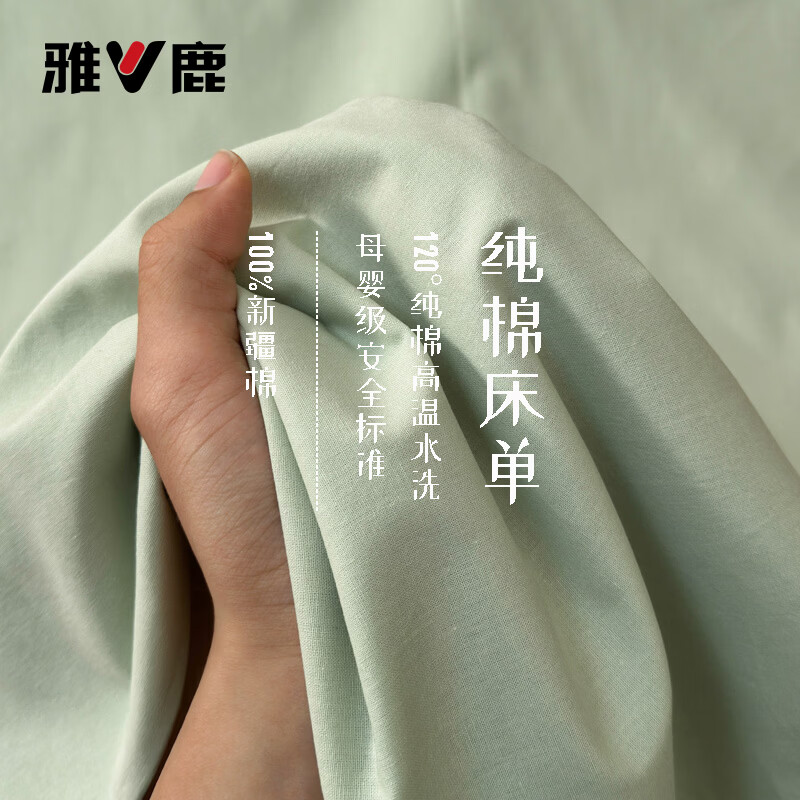 雅鹿100%纯棉床单单件1.8x2米床全棉简约宿舍家用单双人裸睡床罩床盖 薄荷绿 【100%纯棉面料 A类标准】 230*245cm床单【适合1.8m床】
