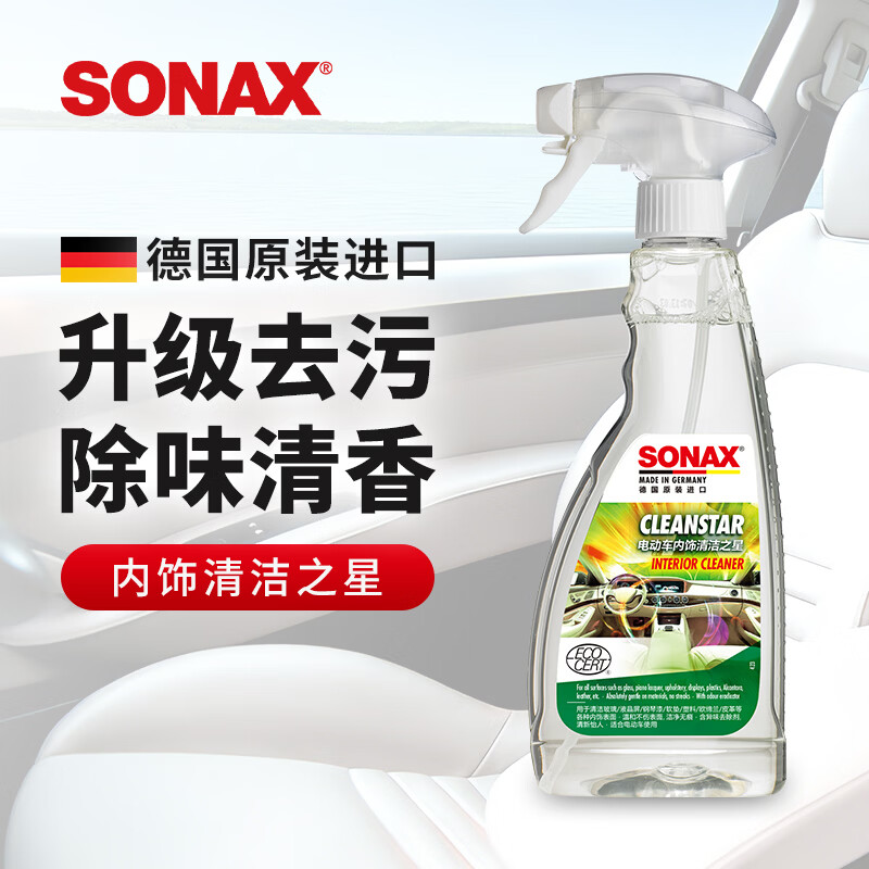 索纳克斯（SONAX）德国进口汽车内饰清洁剂多功能织物真皮座椅车顶棚去污洗车神器 【升级】内饰清洁之星 500ml