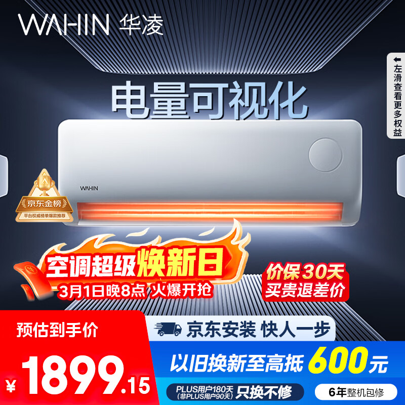 华凌空调 超省电pro大1.5匹新一级能效 双排铜管蒸发器变频冷暖空调挂机 KFR-35GW/N8HA1Ⅲ-P