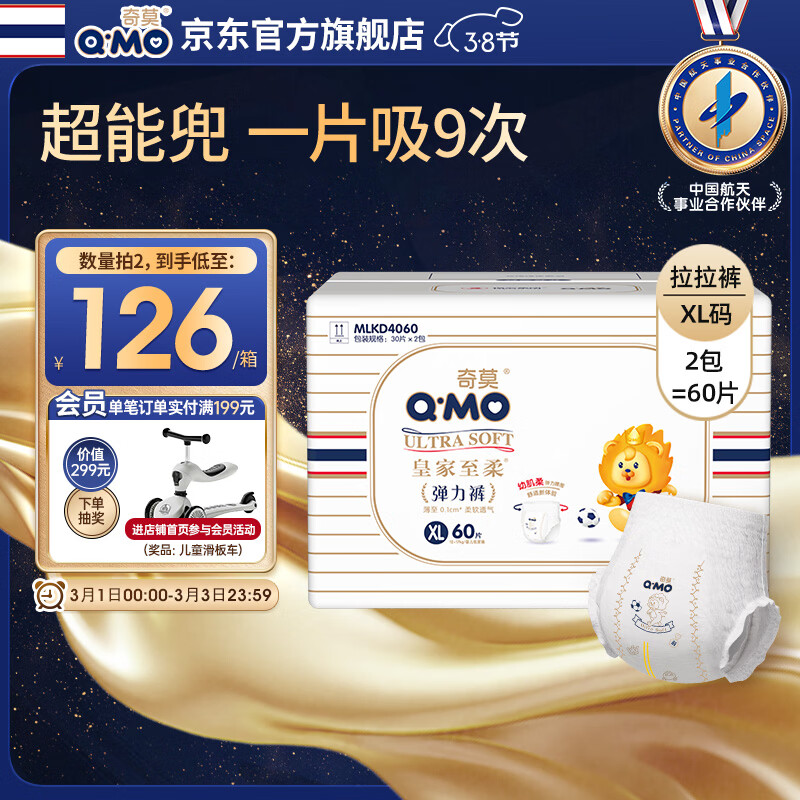 奇莫Q-MO皇家至柔拉拉裤XL60片(12-17kg)电商装加大码弹力裤薄透能吸