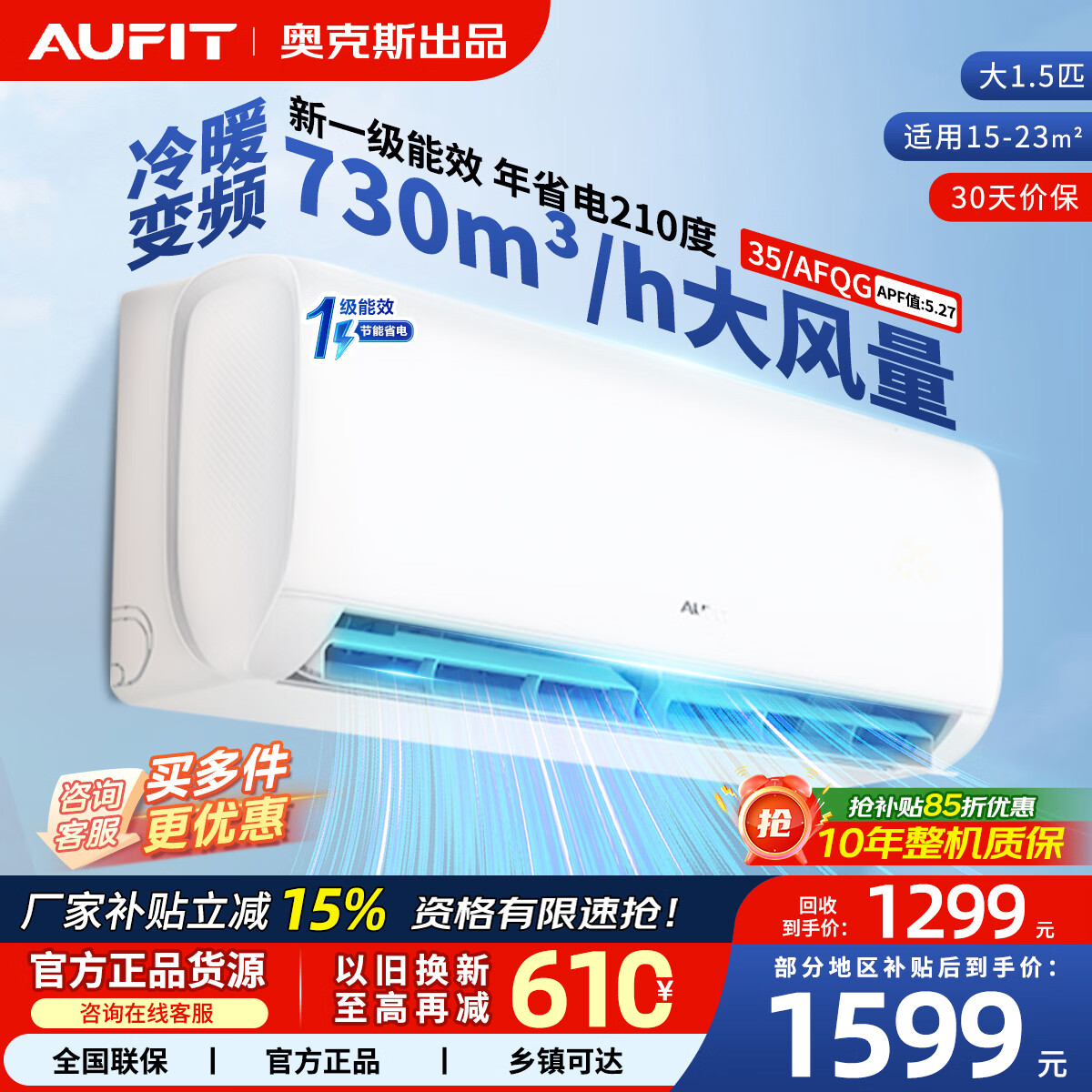 AUFIT�յ��һ��¿�˹��Ʒ��1.5ƥ1ƥ��ʡ��һ����Ч��Ƶ��ů�������ұڹ�ʽ ���Ҳ��� ֧���Ծɻ��� ��1.5ƥ ��һ����Ч��ů��˫��ͭ�ܡ�