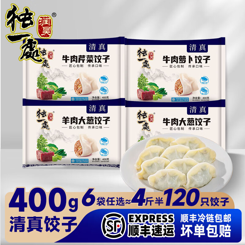 润昊独一处清真水饺400g速食饺子新鲜牛羊肉皮薄馅大速冻早餐夜宵半成品煎 六袋任选