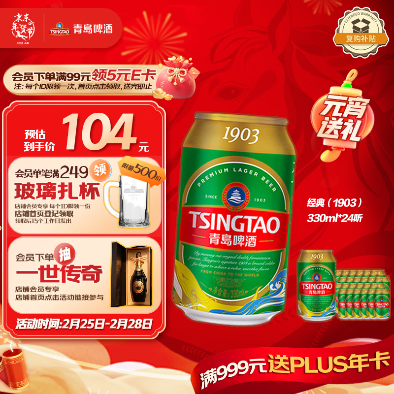 青岛啤酒（TsingTao）经典（1903）330ml*24听 整箱装 啤酒整箱批发24听 元宵送礼
