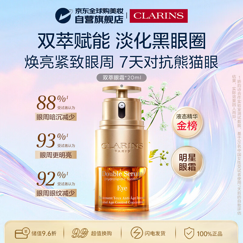 娇韵诗双萃眼霜精华20ml抗皱抗老提拉紧致淡纹生日礼物送女生