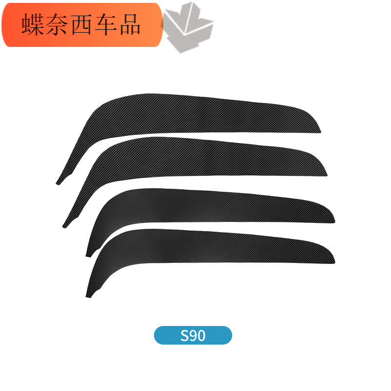 沃爾沃xc60車門防踢墊xc40xc90s90s60四門防踢膜汽車內飾改裝配件 17-23款S90車門防踢墊黑色(