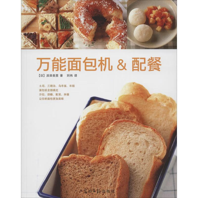 万能面包机&配餐