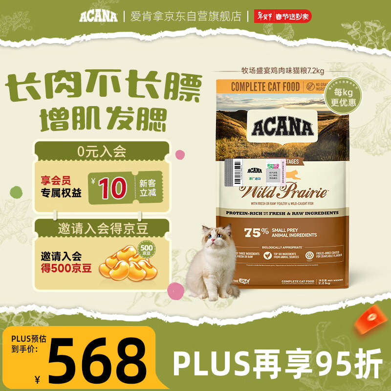 愛肯拿（ACANA）猫粮 牧场盛宴成猫幼猫粮 高蛋白无谷进口鸡肉粮7.2kg 效期26/12