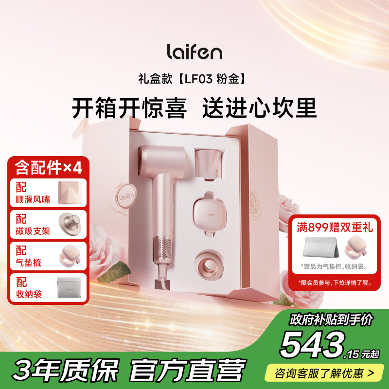 徕芬Laifen高速吹风机 速干家用电吹风 负离子护发大功率风筒 生日礼物 粉金礼盒