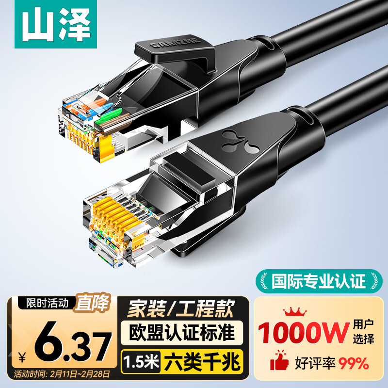 山泽 六类网线 1.5米千兆高速网络宽带线 6类家用电脑路由器监控线 CAT6八芯双绞成品跳线黑色 WD6015