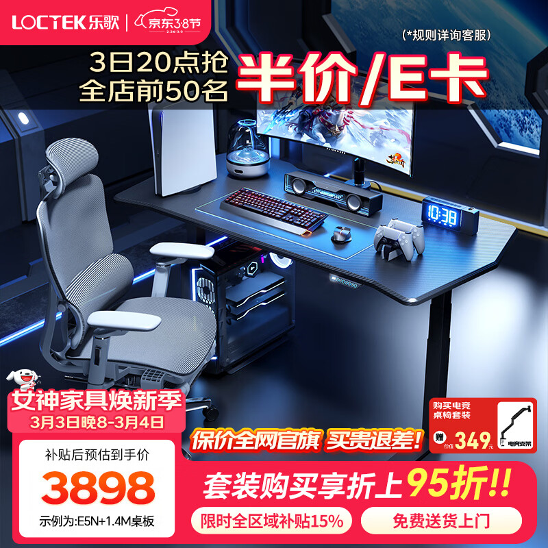 乐歌（Loctek）黑武士MAX电竞桌电动升降电脑桌站立办公 【标准桌椅套装-人体工学椅Y36PRO】 【包安装】1.4*0.7m 碳纤维纹理电竞桌面