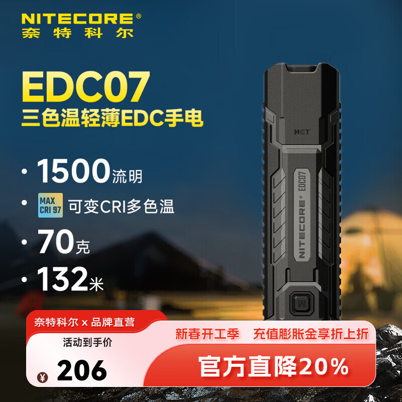 奈特科尔edc07多色温1500流明强光超薄便携超轻通勤户外usb-c手电筒 黑色