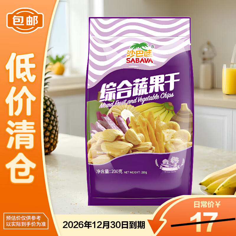 沙巴哇越南进口果蔬干200g休闲零食解馋果干蜜饯菠萝蜜干【临期清仓】
