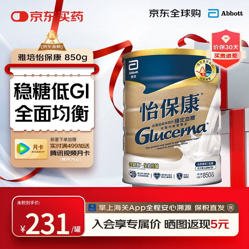 雅培港版金装加营素低糖怡保康全营养配方粉成人中老年营养奶粉 【血糖偏高】怡保康香草味 850g*1罐