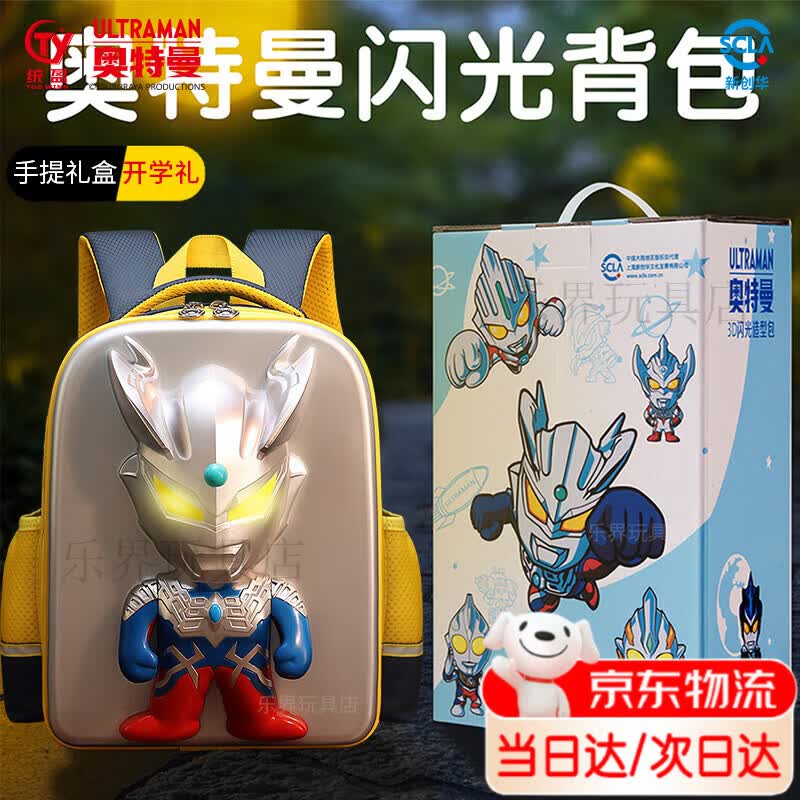 ULTRAMAN奥特曼书包幼儿园3-6岁男童迪迦护脊一年级男孩小学生儿童背包 【礼盒款】赛罗-宝蓝色书包-双眼闪灯