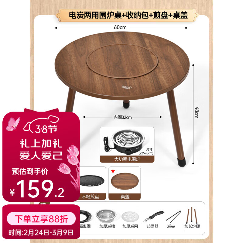 原始人围炉煮茶户外烤火炉套装露营桌子烧烤架一体式室内烧烤炉子家用 【电碳两用】轻奢木纹围炉桌【茶几套餐+收纳包+煎盘】