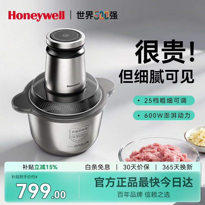 霍尼韦尔(Honeywell)绞肉机2026新款家用料理机搅拌机绞陷机碎肉机多功能三合一大容量打肉机辅食机家庭商用一体机 尊享【双碗豪华】顶配版 3L 京东折扣/优惠券