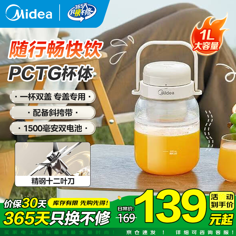 美的（Midea）吨吨杯随行杯一杯双盖奶瓶级瓶身便携出差旅行精钢刀1L大容量持久电池 果蔬汁奶昔辅食一键清洗 强劲电机 双电池