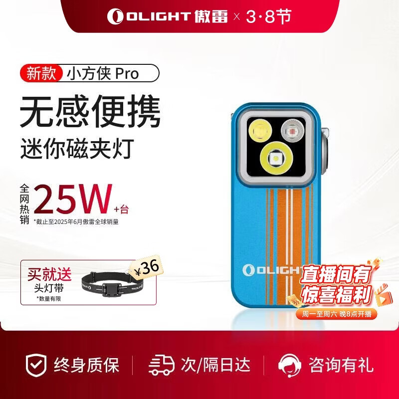 OLIGHT傲雷小方侠Pro头灯超长续航便携应急磁吸三光源强光手电筒骑行灯