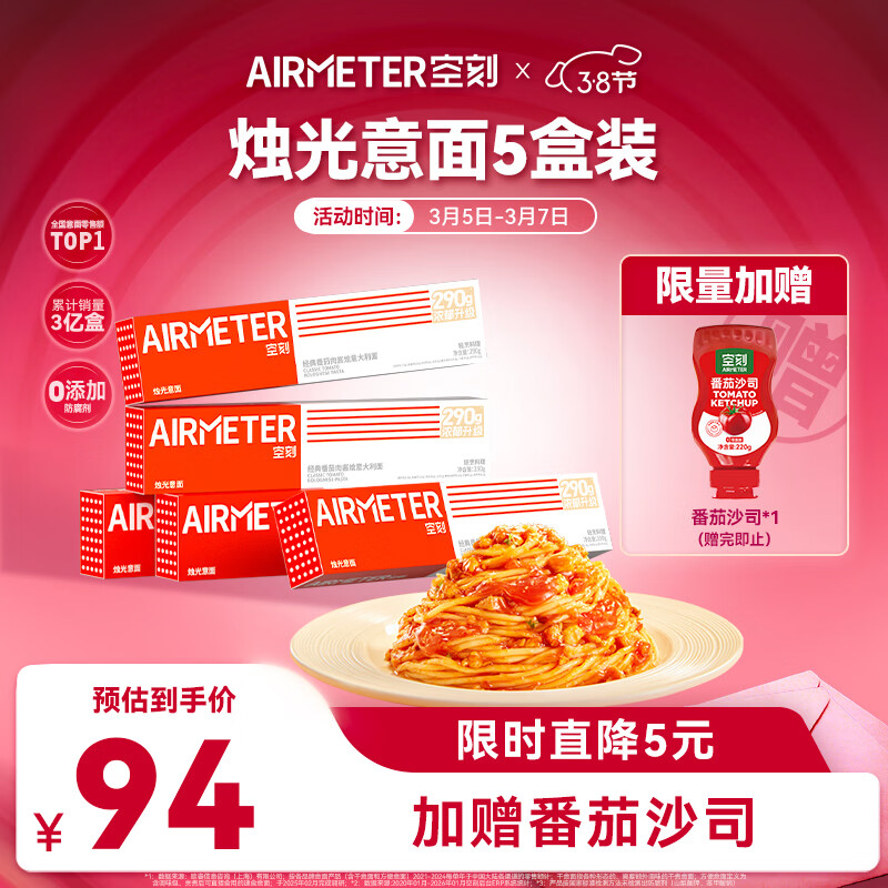 空刻意面家用速食拌面番茄肉酱290g*5盒装速食意大利面