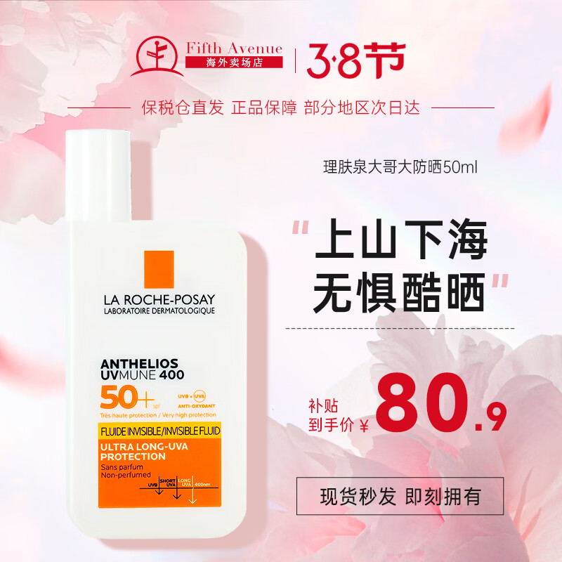 理肤泉（LA ROCHE-POSAY）新版大哥大防晒霜清盈高倍SPF50+防晒不闷痘男女通用 经典50ml