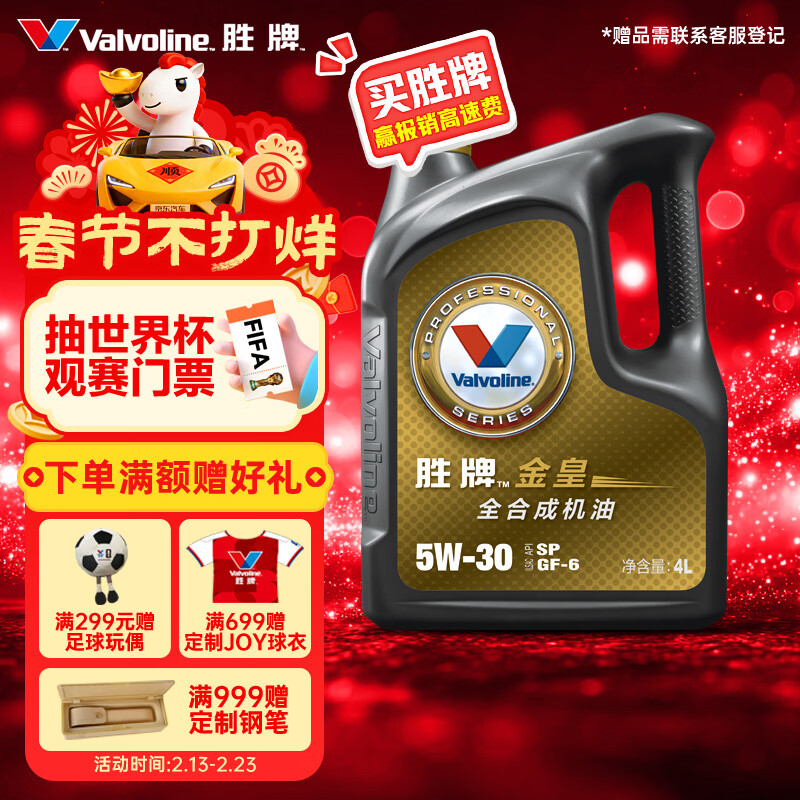 胜牌金皇经典版 全合成机油 发动机润滑油 5W-30 SP级 GF-6 4L