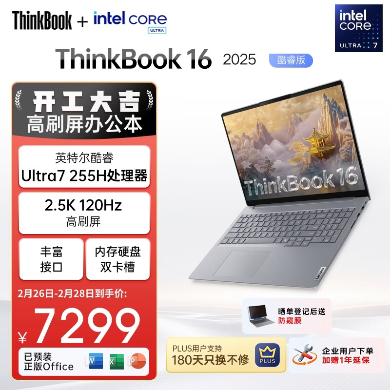 ThinkPad ThinkBook 16 16Ӣ�� Ultra7-255H 120Hz �ʼǱ����� 32G 1T ����ɫ