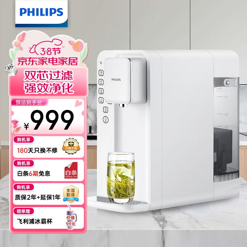 飞利浦（PHILIPS）家用净水器 加热直饮一体机 台式免安装即热直饮水机 反渗透净水器双芯 5升大水箱ADD6836/93 【升级一级水效】