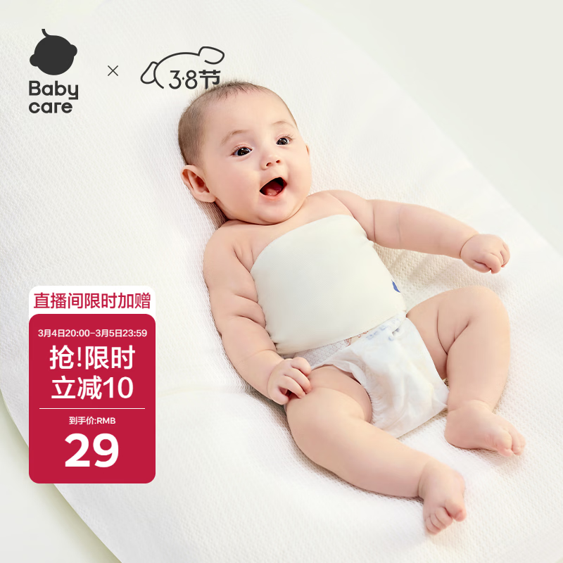 babycare婴儿护肚围新生儿童宝宝护肚子脐带防着凉奶酪白2条装16*17cm
